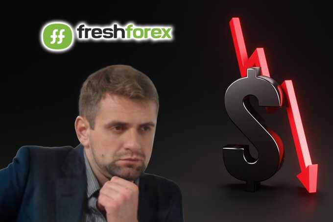 Теневые операции FreshForex и Андрея Мартынюка: мошенники удаляют следы махинаций в Сети